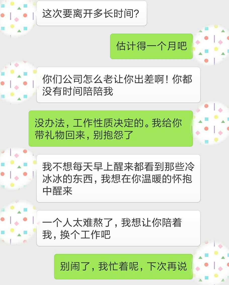 已婚女人,跟别的男人"办过公",微信上会说这几句胡话!