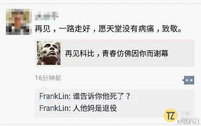 我差点以为科比死了,别人告诉我其实是他生日