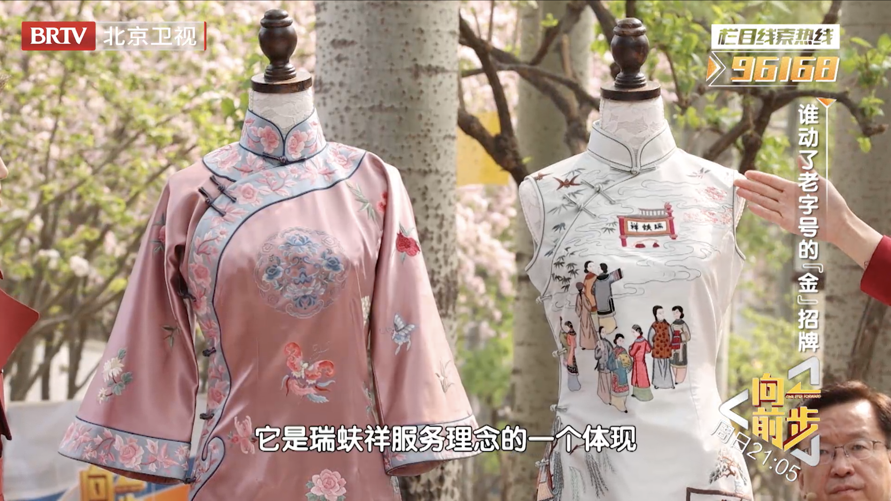 老板现场展示瑞蚨祥旗袍!_北京时间