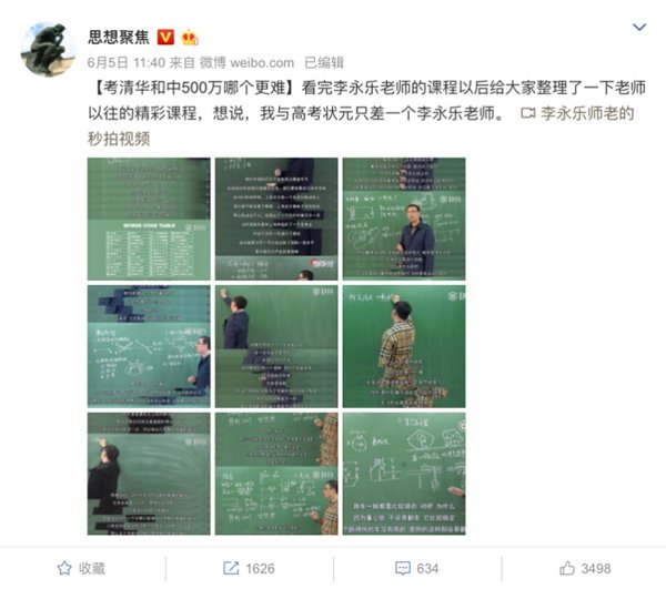 西瓜视频李永乐成科普网红 网友:你与清华之