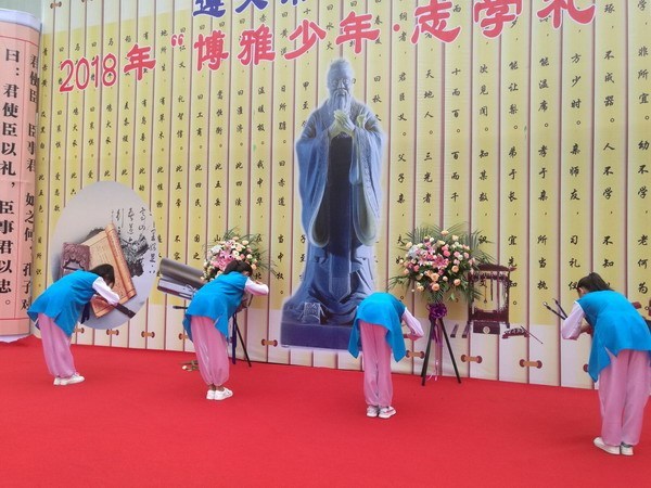 遵义市中华小学隆重举办2018年博雅少年志学