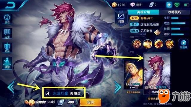 《王者荣耀》裴擒虎新皮肤外观曝光 杀马特风