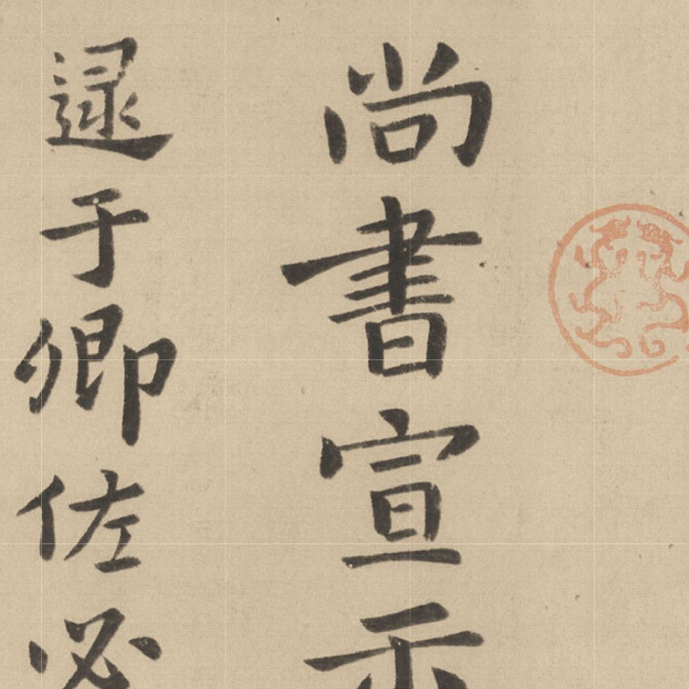 王羲之的师祖是楷书鼻祖,他的代表作宣示表放