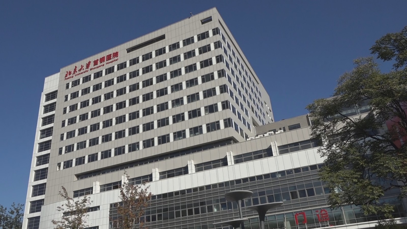 就医体验新升级！北京大学首钢医院新门诊大楼正式投入使用