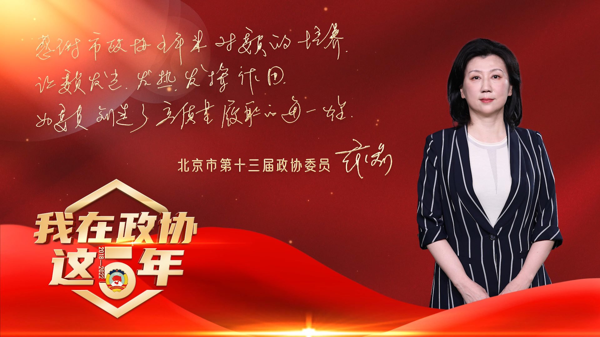 我在政协这五年｜雍莉：把履职放在心上，把责任扛在肩上