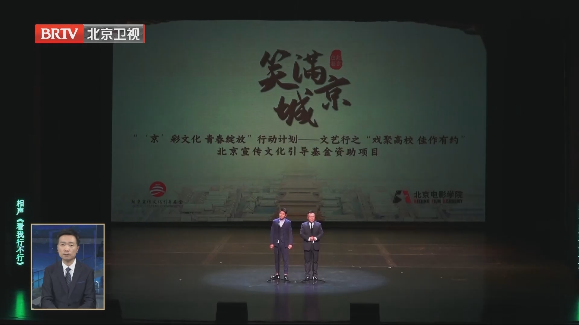 “‘京’彩文化 青春绽放” 北京曲艺团走进北京电影学院 “‘京’彩文化 青春绽放” 北京曲艺团走进北京电影学院