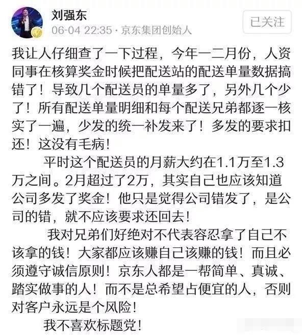 京东扣了快递哥的工资,为何刘强东还如此强硬