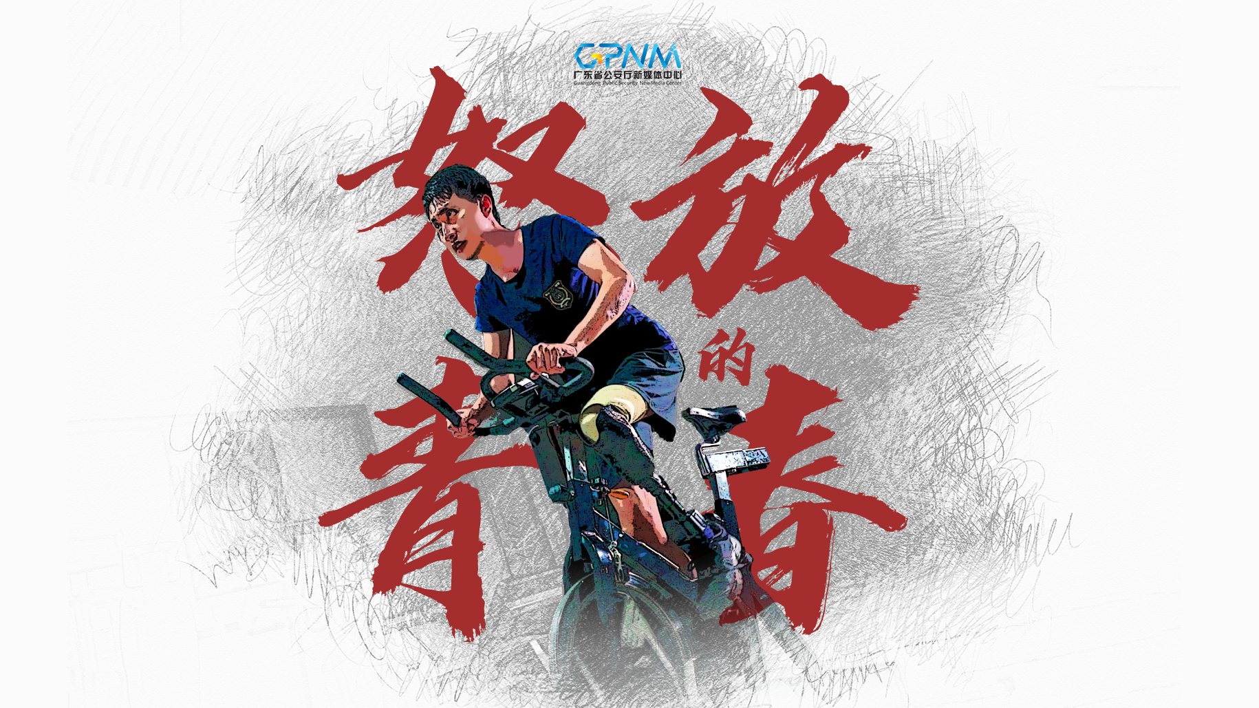 青春由磨砺而出彩！缉私警察李建昀用使命和担当诠释“怒放的青春”