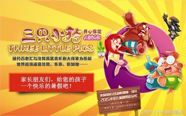 一位家长带儿子观看了儿童音乐剧《三只小猪》，竟然这样的感叹！