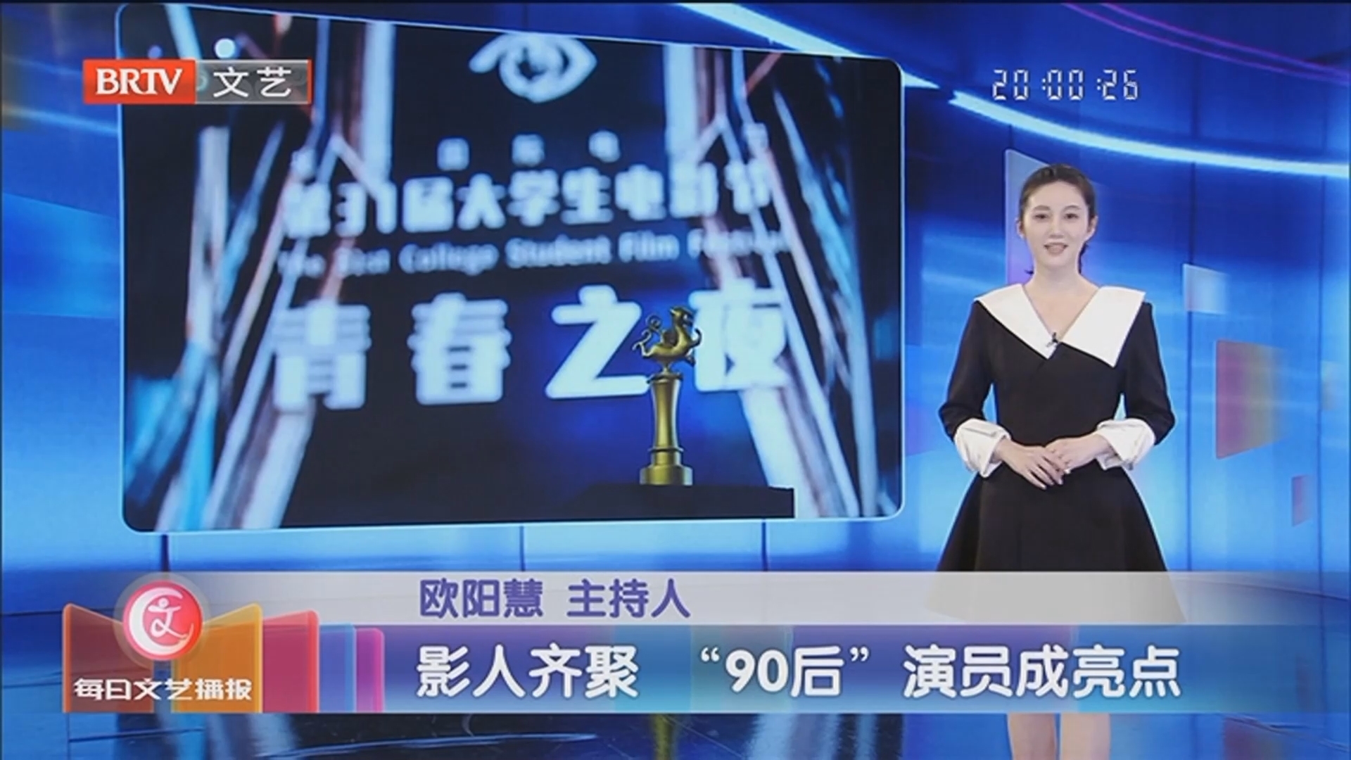 《每日文艺播报》20240508影人齐聚 “90后”演员成亮点