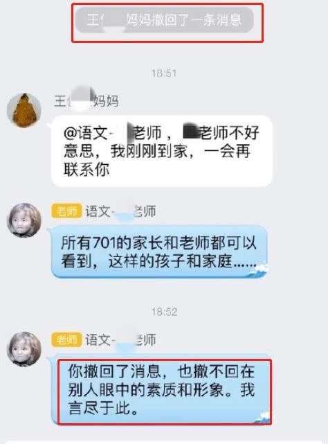 小学生妈妈在家长群骂老师不要脸,老师怒了: