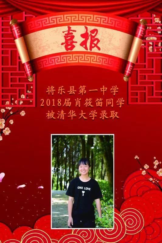 喜讯!将乐一中一位学生被清华录取,你认识她吗