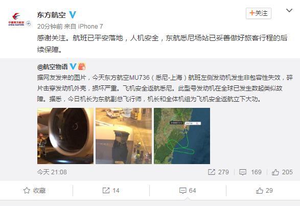 东航悉尼飞上海航班飞机发动机罩破裂 紧急迫降 东航悉尼飞上海航班飞机发动机罩破裂 紧急迫降