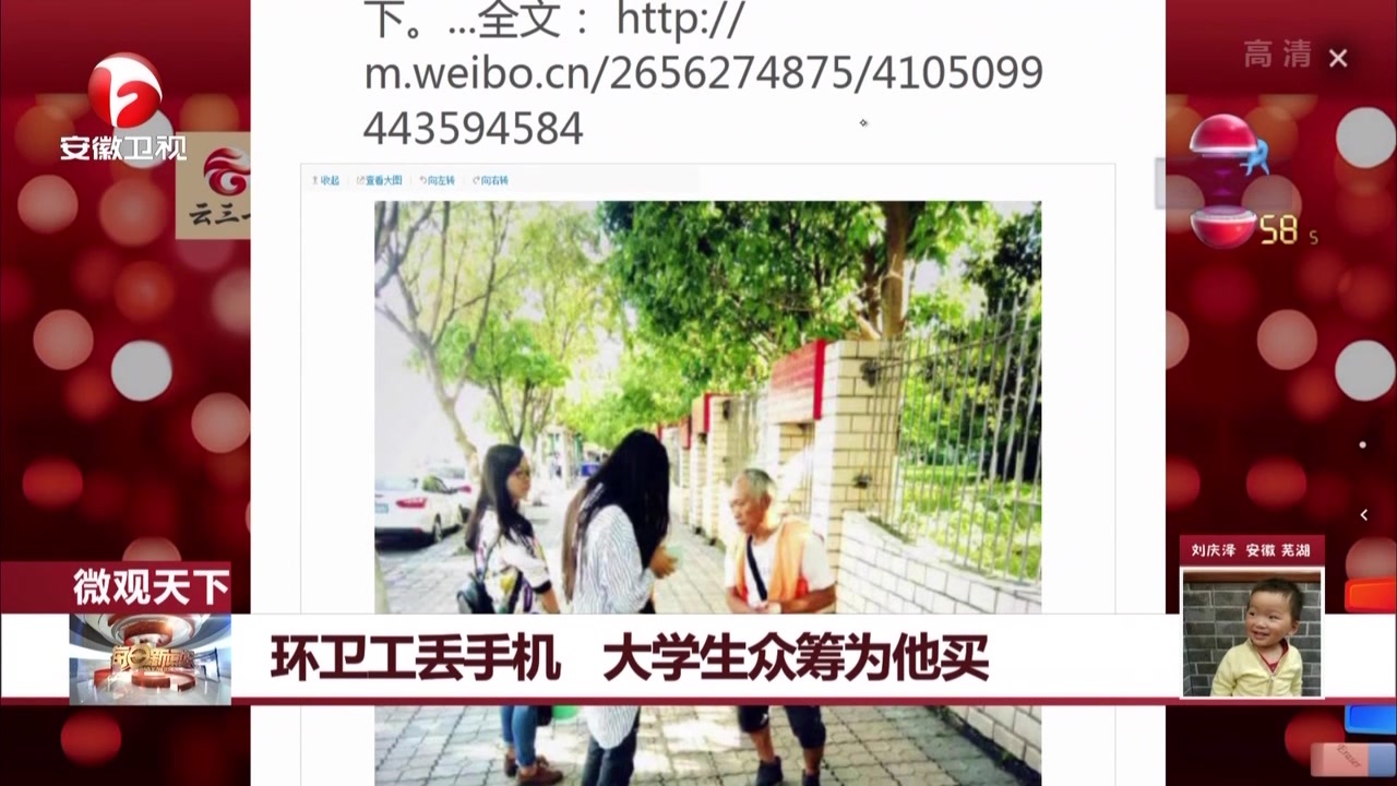 暖心！环卫工丢手机 大学生众筹为他买手机