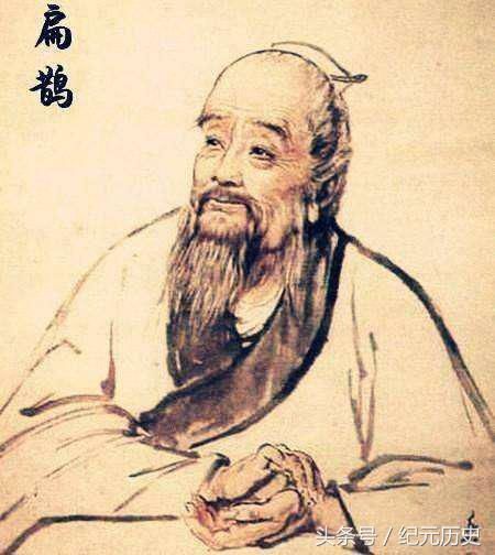 名医扁鹊被踢出教科书,专家解释历史上不存在