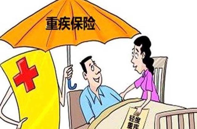 买重大疾病保险不是为了得病,而是为了生病时更有尊严!