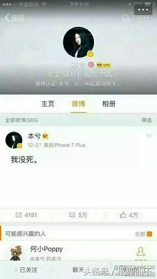 细思极恐的娱乐圈!本兮发微博:我没死,但却被