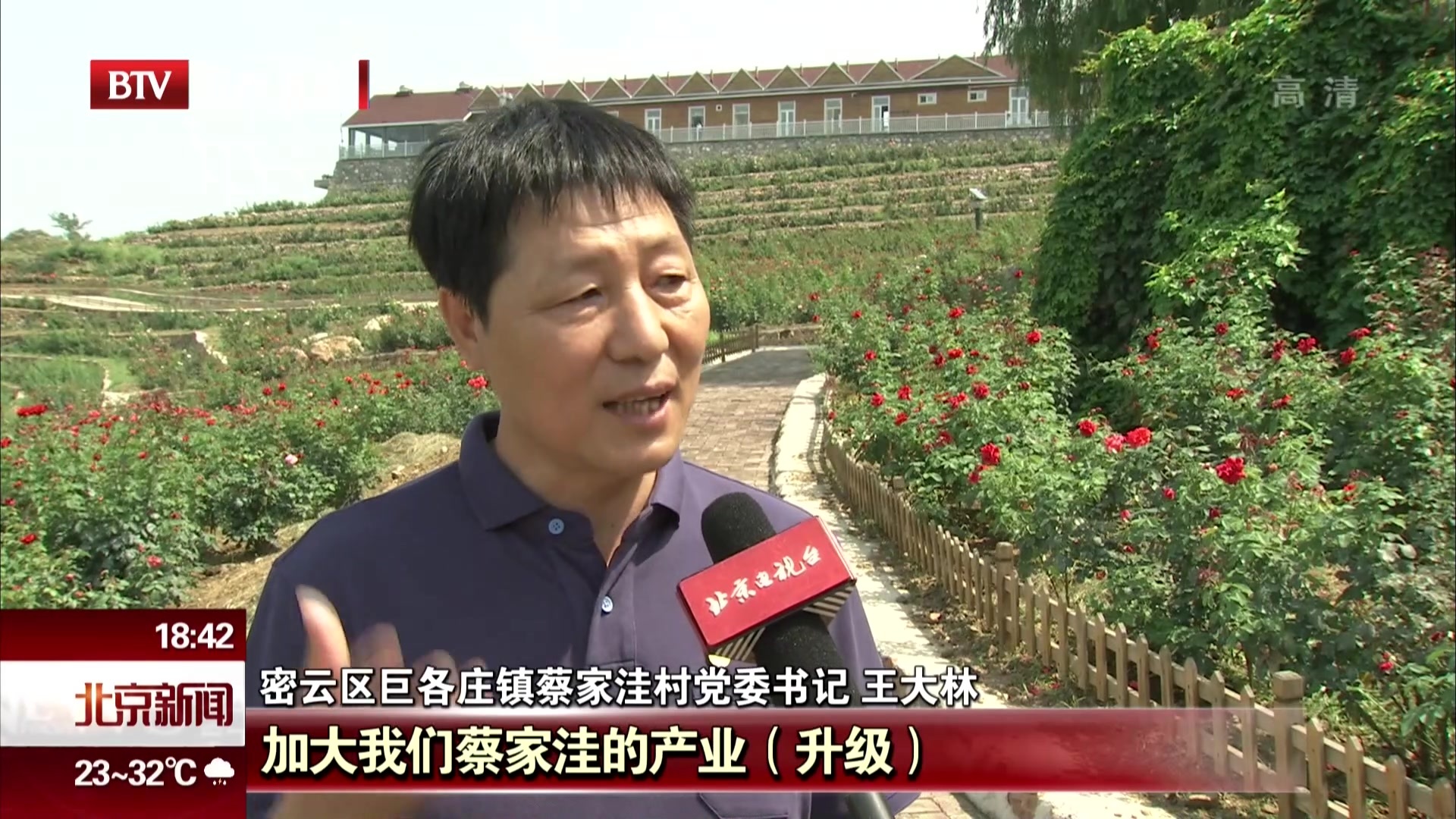 北京市密云区蔡家洼村:打造宜居宜业美丽新乡村 北京市密云区蔡家洼村:打造宜居宜业美丽新乡村