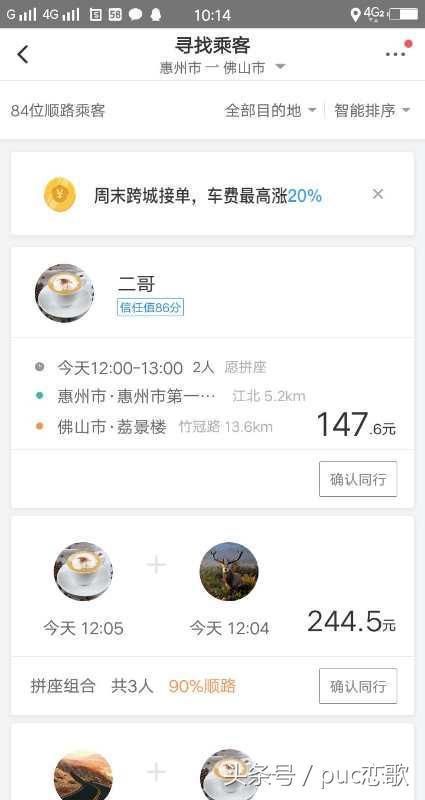 大量滴滴快车司机,转入做全职顺风车