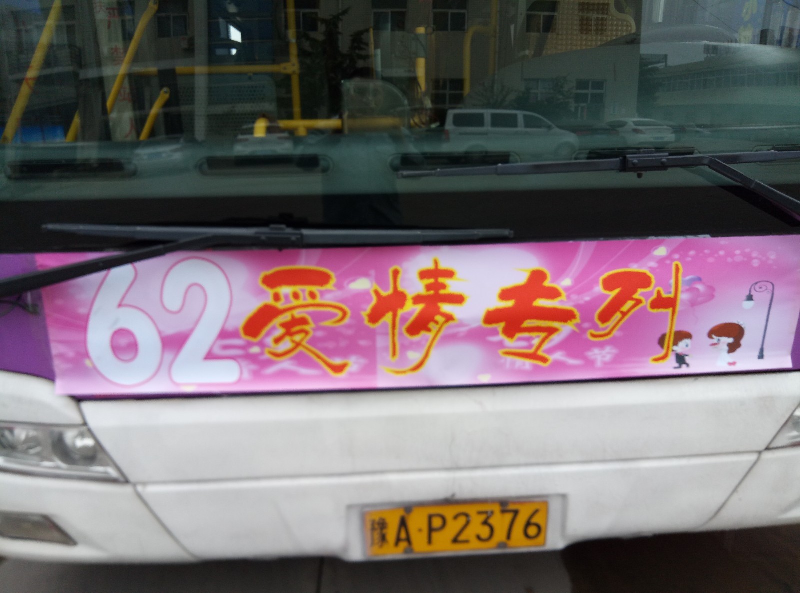 郑州爱情公交9年促成13对 38岁男司机被赞 郑州爱情公交9年促成13对 38岁男司机被赞