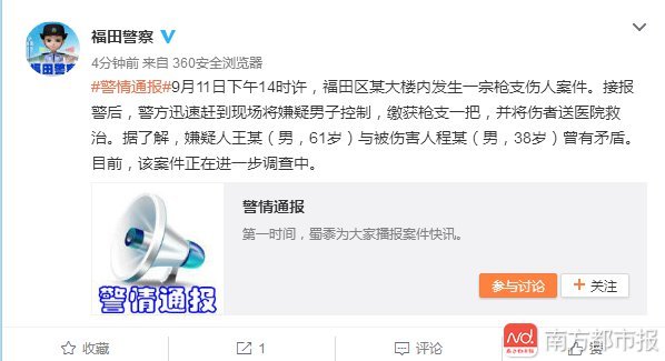 深圳福田区委大楼发生枪支伤人案 深圳福田区委大楼发生枪支伤人案