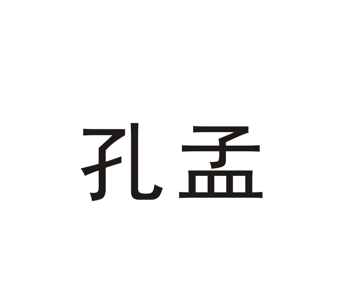 关于第26077155号“孔孟”商标驳回复审决定书(图1)