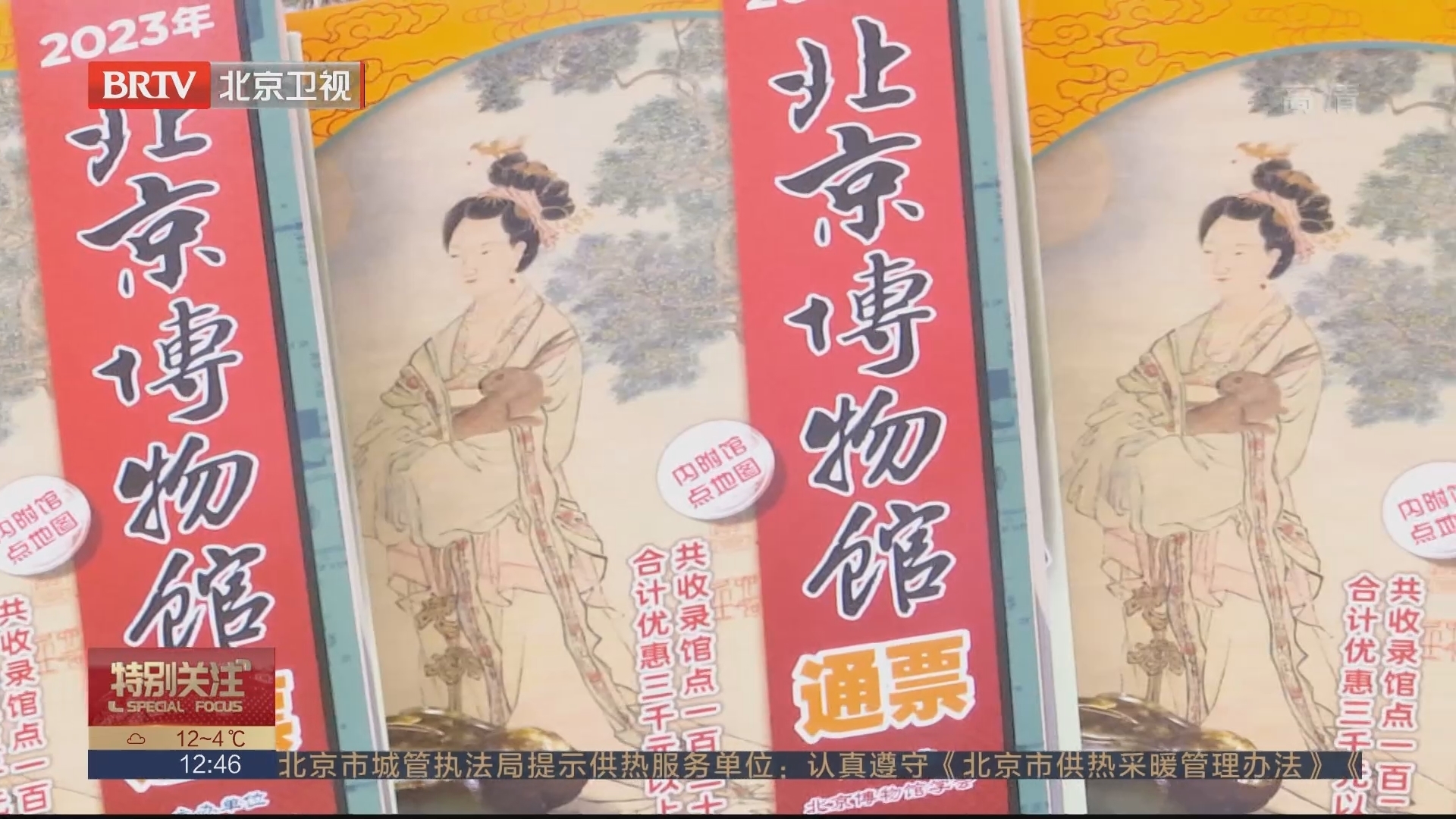 《2023年北京博物馆通票》亮相