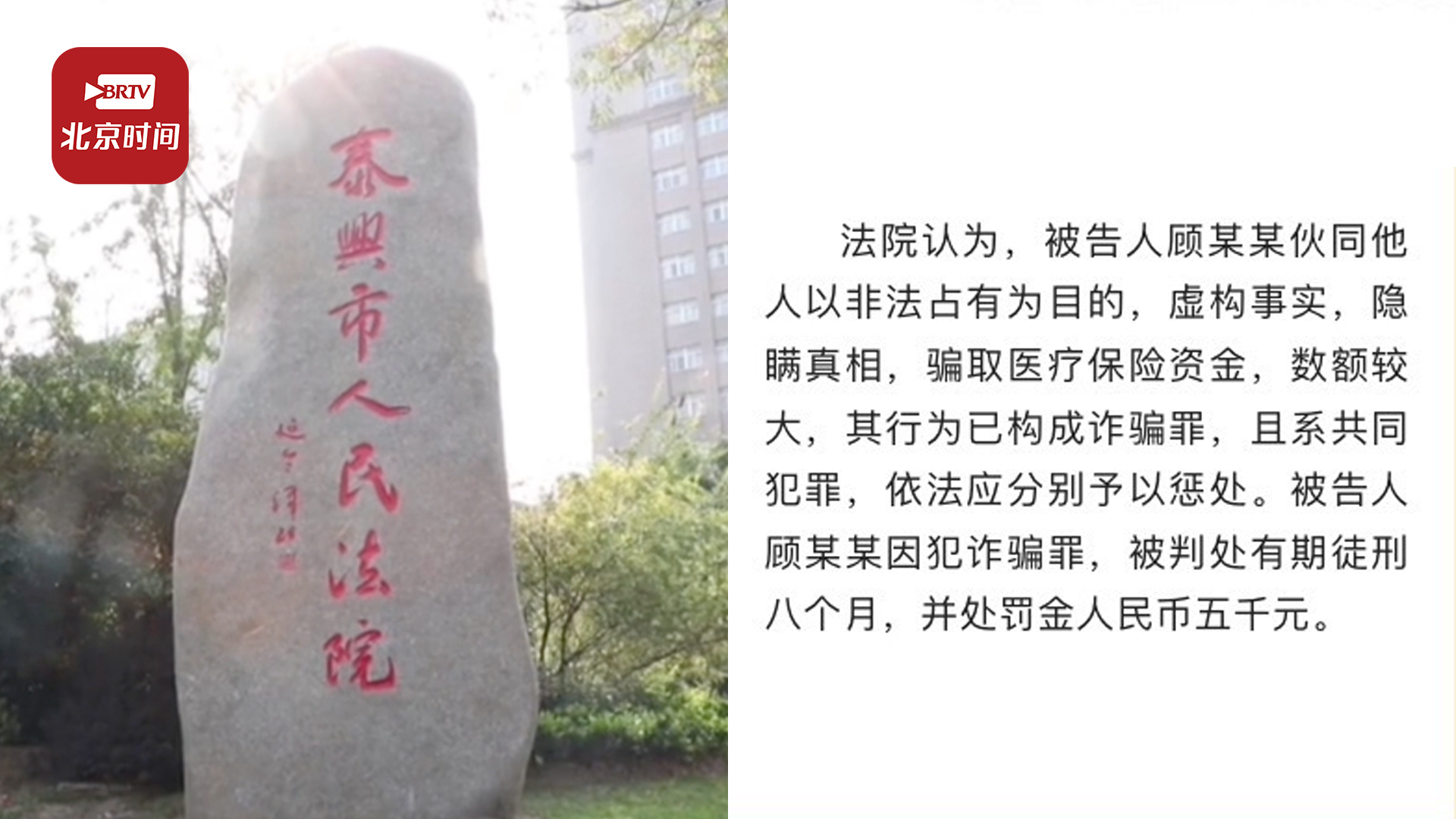 农民务工受伤谎称在家跌倒 骗医保1.7万获刑8个月