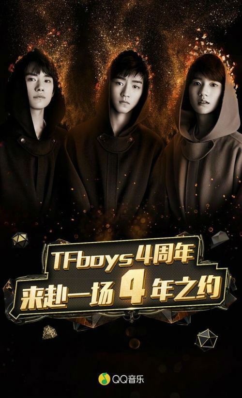 tfboys四周年演唱会直播地址汇总 四周年alivefour直播时间