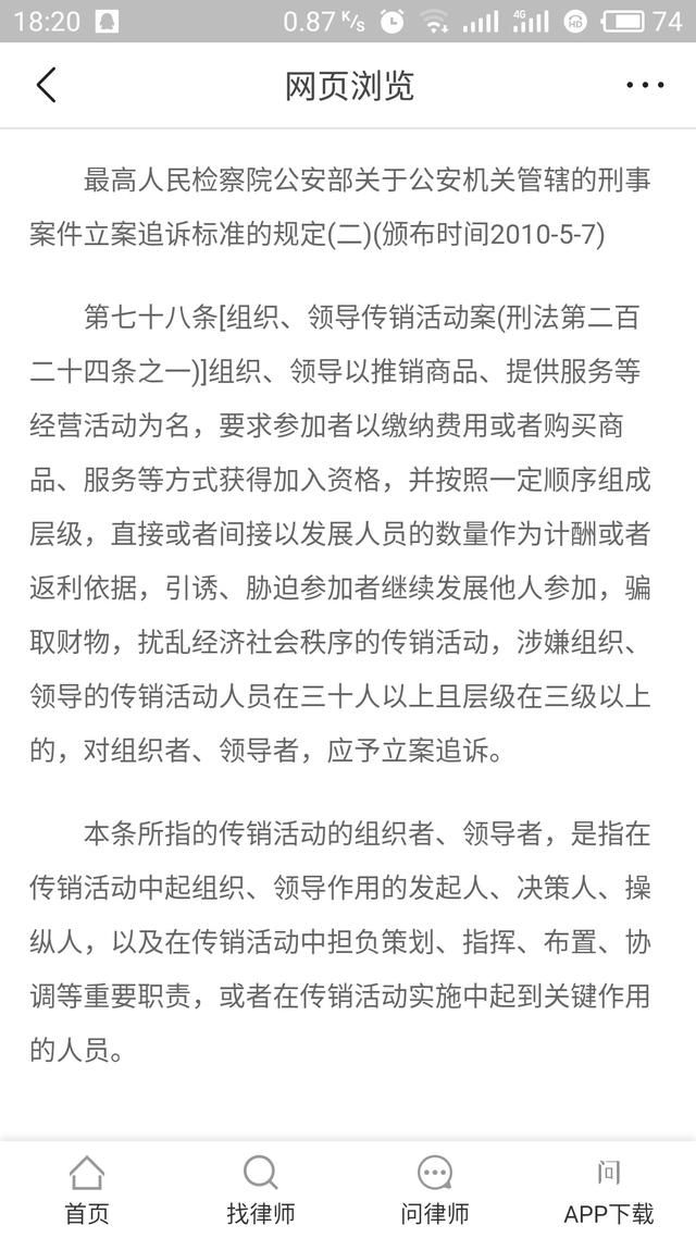 中国新型传销洗脑术解答