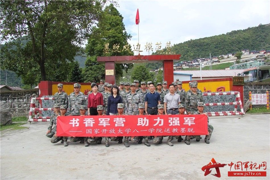 国家开放大学八一学院赴墨脱边防赠书送教