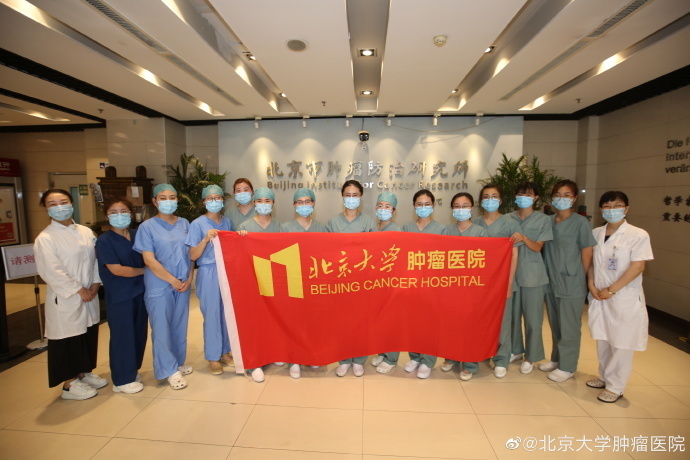 北京大学肿瘤医院[ 北京大学肿瘤医院[