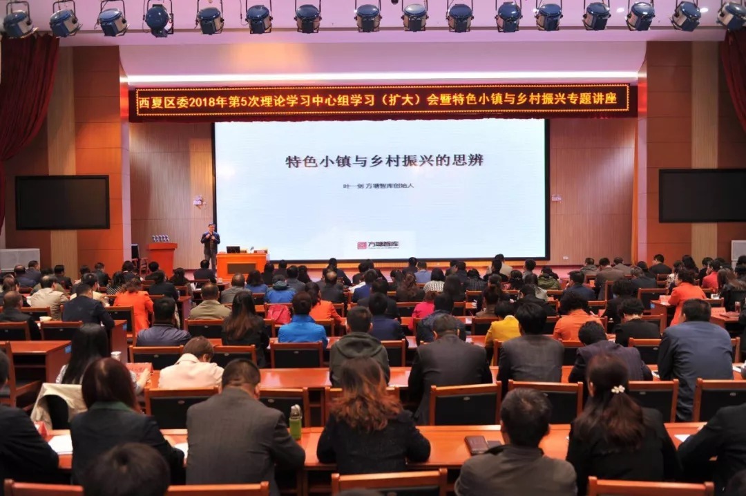 动态丨叶一剑受邀到银川调研乡村振兴并作专题