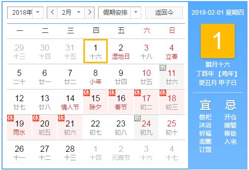 2018春节后初几上班_春节上班时间表_大年初