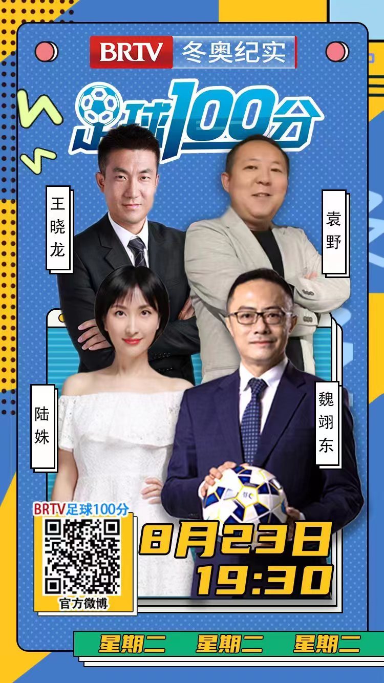 今晚19:30《足球100分》|上新了 北京国安!_北京时间