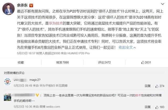 华为吓人的技术6月新机上使用,网友:华为吹的