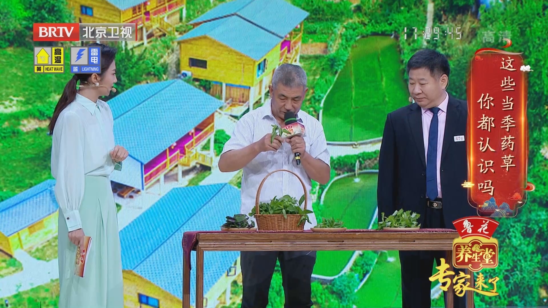 《养生堂》20220623夏季尝鲜享康宁
