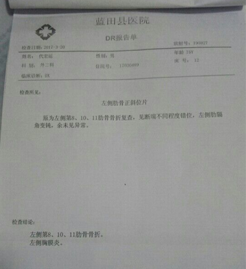 75岁老人称被镇干部打断3根肋骨 官方:调查未发现殴打 75岁老人称被镇干部打断3根肋骨 官方:调查未发现殴打