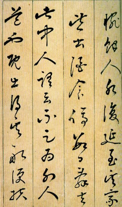 最美行草書--《桃花源記》墨跡