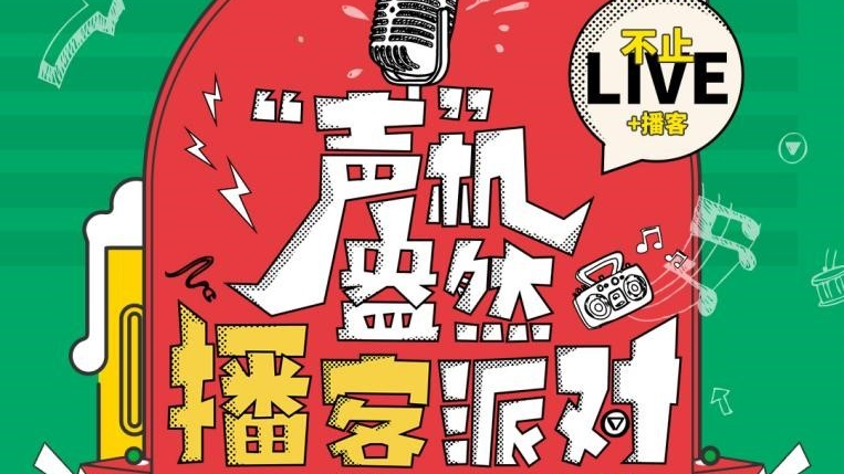 听听FM启动声音IP计划，百万奖励招募优秀播客_北京时间