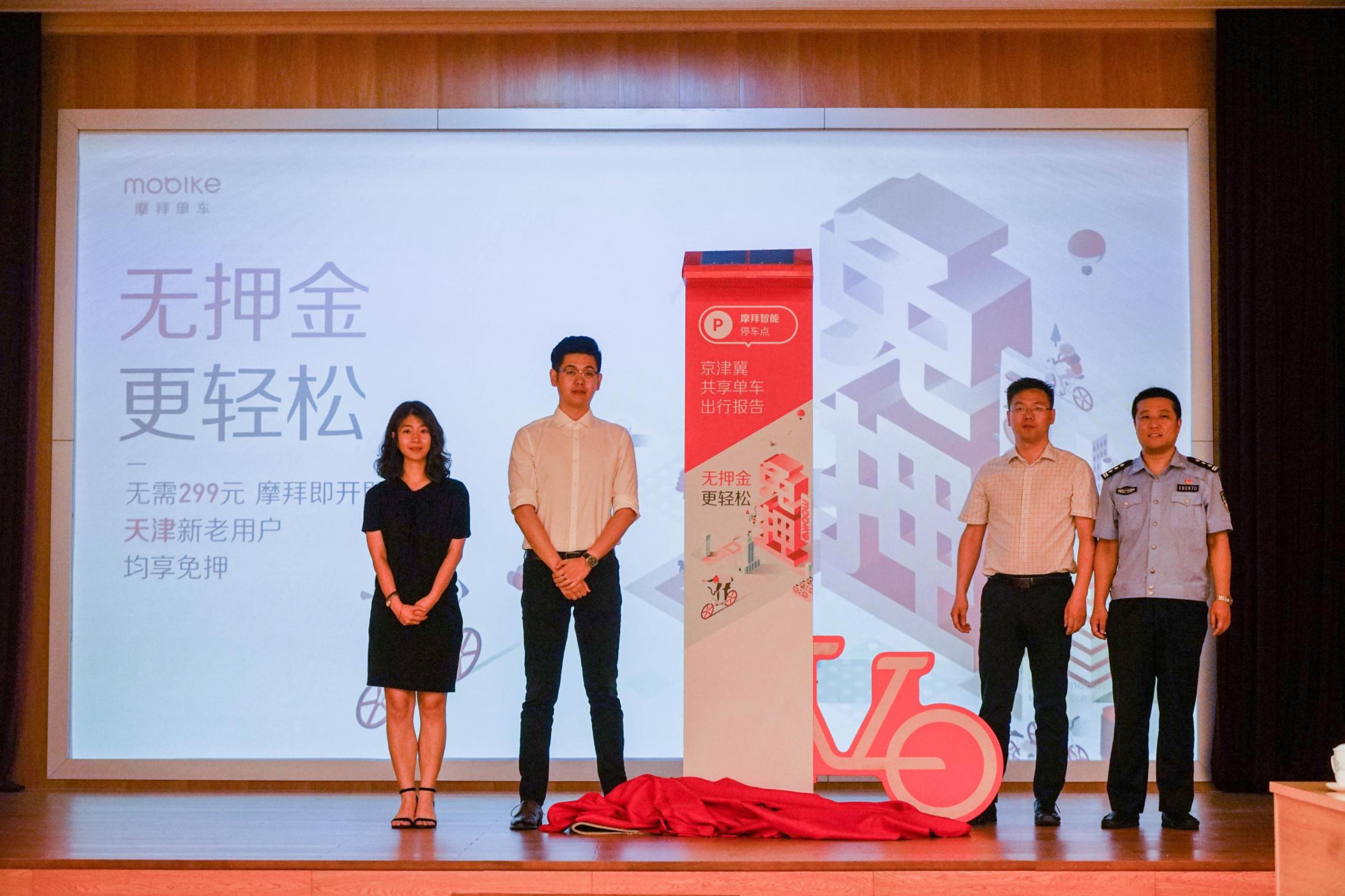 摩拜天津宣布无门槛免押金 老用户押金随时可