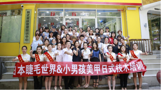 热烈庆祝郑州小男孩美甲大同路店日式美睫培训