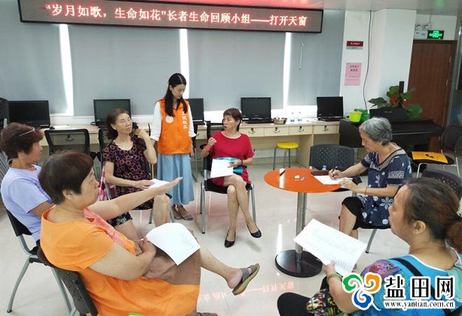 滨海社区岁月如歌生命如花生命回顾小组开组