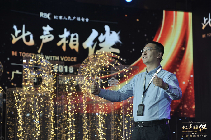 此声相伴--北京电台2018年广告资源推介会成功