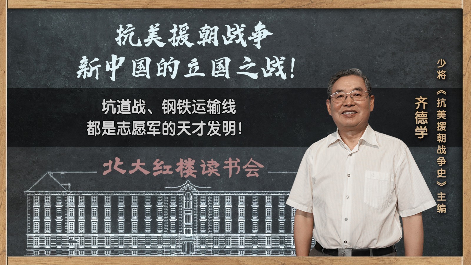 坑道战、钢铁运输线，都是志愿军的天才发明！