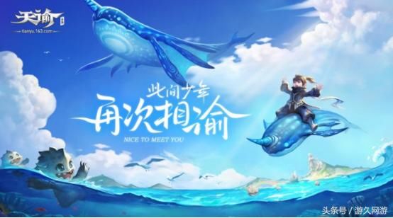 网易520出了哪些游戏?逆水寒内测天谕手游计