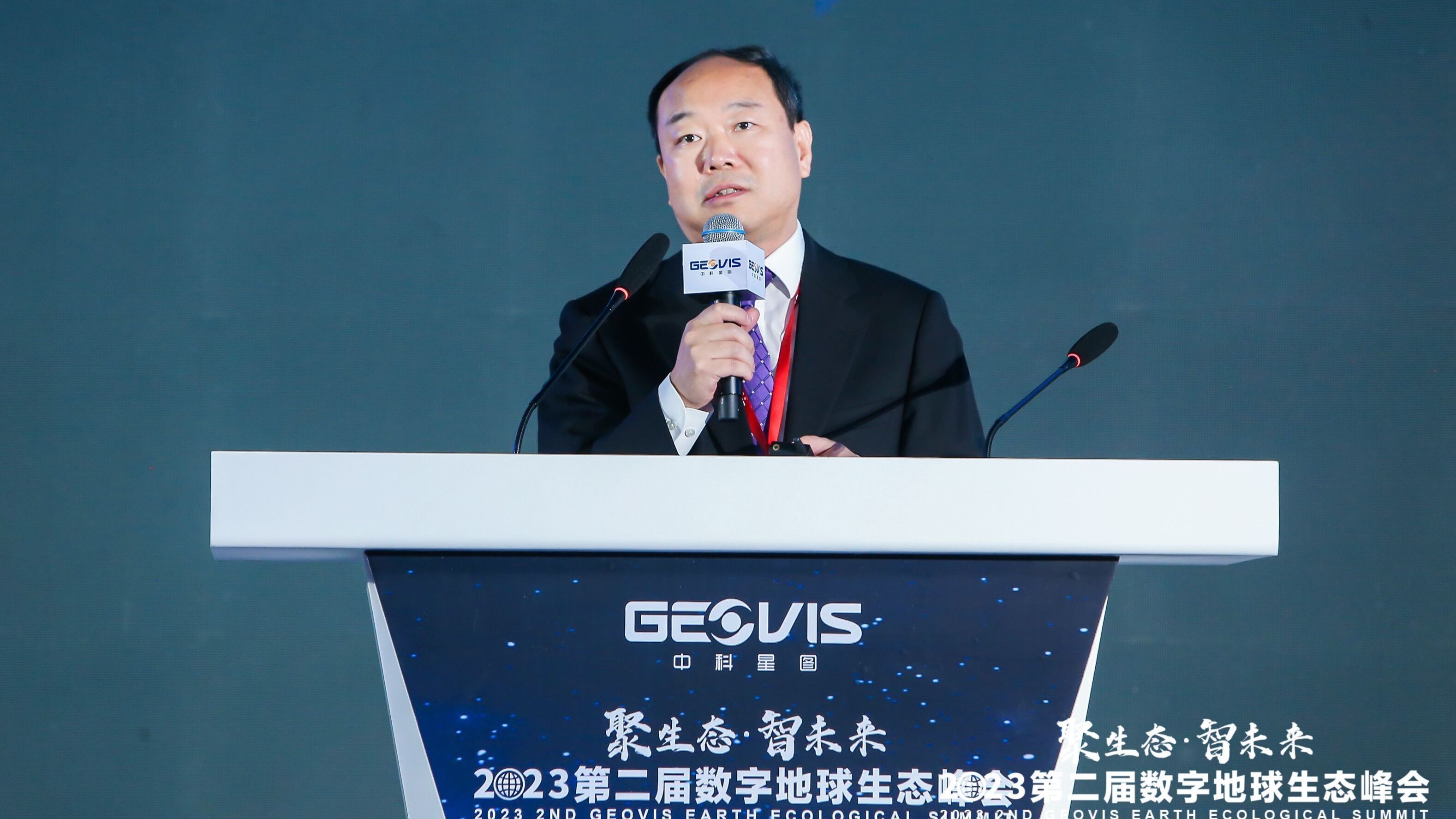 2023第二届数字地球生态峰会在北京召开