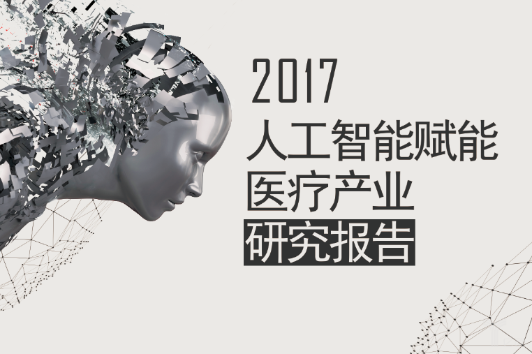 综述:AI+安防行业鸟瞰丨亿欧智库