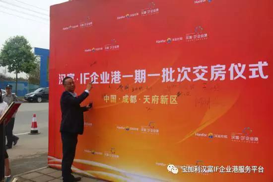 四川宝加利置业创新物业 打造汉富·IF港智慧