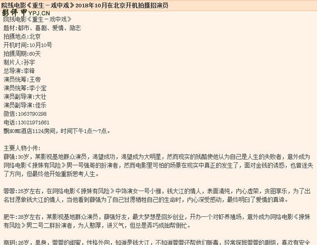 王宝强替身成立剧组专门潜规则女演员,结果在